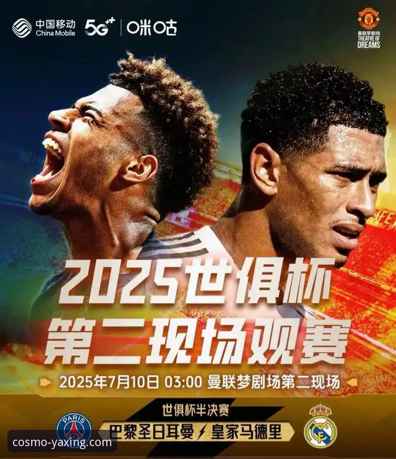 前瞻战术与经典反击：皇马大胜背后的足球哲学之争