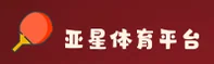 亚星「中国」官方网站-YAXING