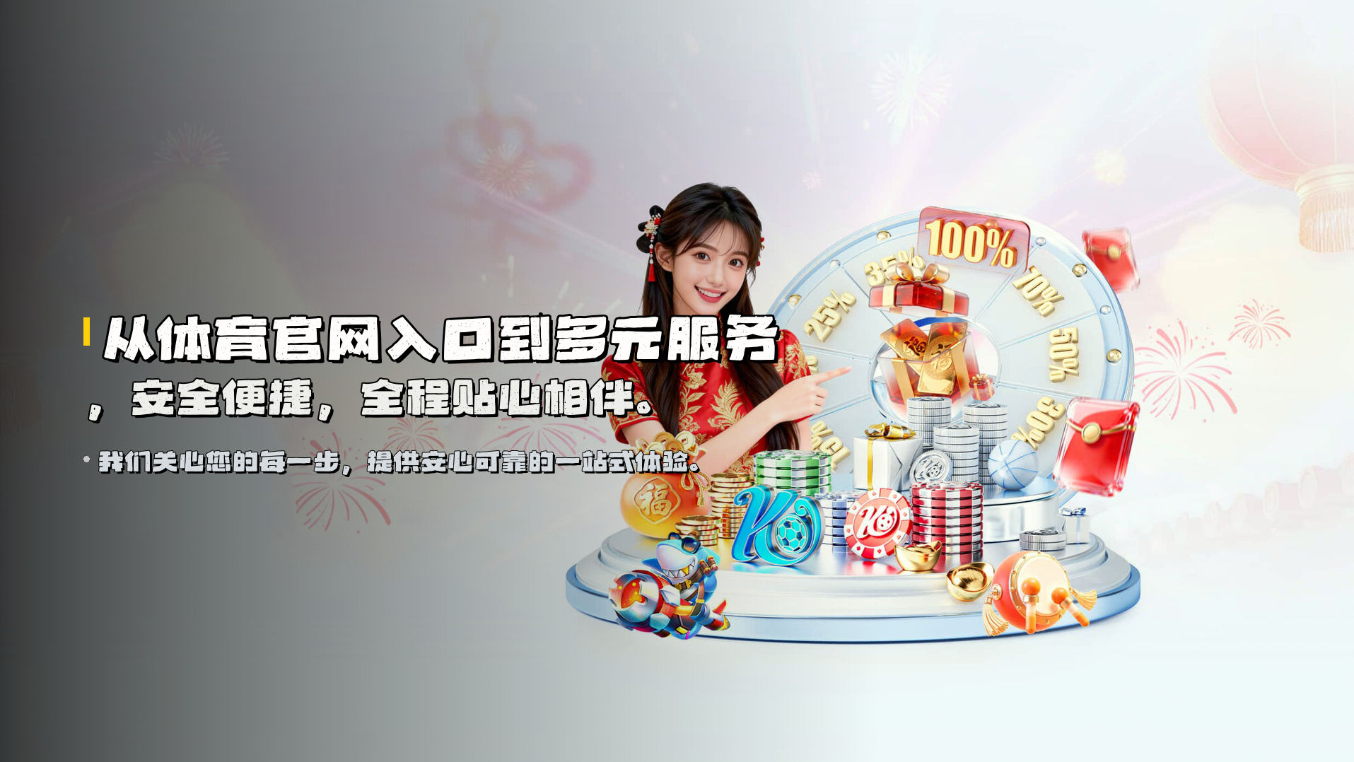 从体育官网入口到多元服务，安全便捷，全程贴心相伴。